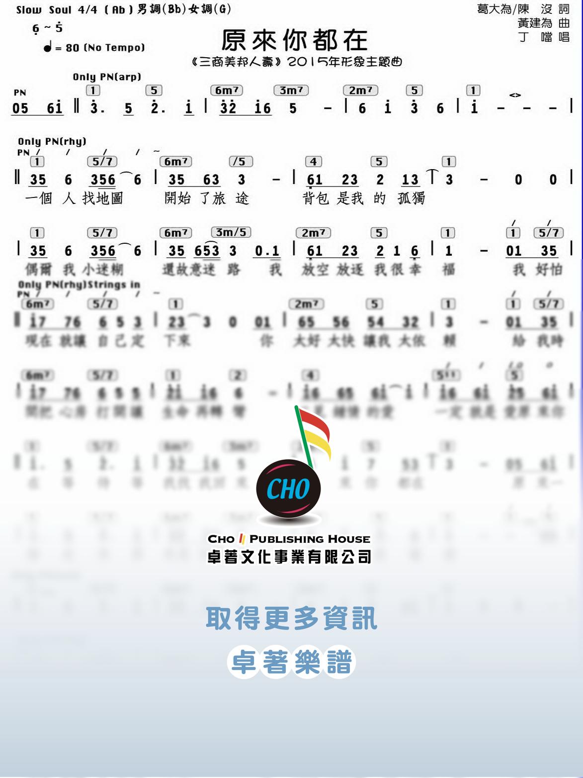 原來你都在